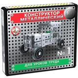 Конструктор металлический "10К" для уроков труда №1 (130 эл)
