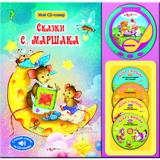 Книга Мой CD-плеер Сказки С Маршака