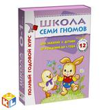 Набор книг "Школа Семи Гномов" 0 до 1 года Полный годовой курс 86775-473-0