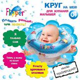 Круг на шею для купания малышей Flipper FL001 от 0+(цвета в ассортименте)