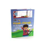 Книга с магнитными страницами Как мы видим, слышим, чувствуем