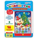 Планшетик говорящий. Новогодний праздник