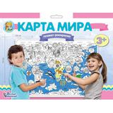 Плакат-раскраска "Карта мира" (формат А1)