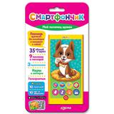 Игрушка интерактивная Смартфончик "Мой питомец щенок"