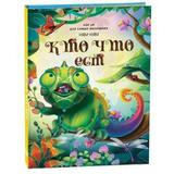 Книжка-панорамка для самых маленьких Кто что ест