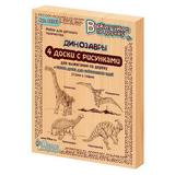 Доски для выжигания. Динозавры, 5 шт (Брахиозавр, Птеродактиль, Эвоплоцефал, Паразауролоф)