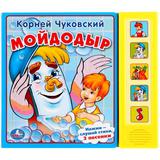 190944  "УМКА" К ЧУКОВСКИЙ МОЙДОДЫР (5 ЗВУКОВЫХ КНОПОК) ФОРМАТ: 200Х175 ММ ОБЪЕМ: 10 СТР в ко