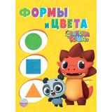 Книга. Дракоша Тоша. Формы и цвета
