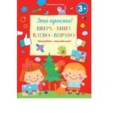 Это просто. Вверх-вниз, влево-вправо