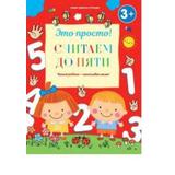 Это просто. Считаем до пяти