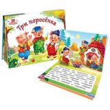 Книжка-панорамка Любимые сказки Три поросенка