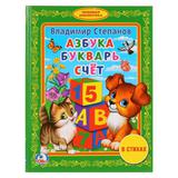 УМКА" В СТЕПАНОВ АЗБУКА БУКВАРЬ СЧЕТ (БИБЛИОТЕКА ДЕТСКОГО САДА) ФОРМАТ: 165Х215ММ в кор30шт