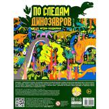Игра настольная. Ходилка. По следам динозавров (европодвес)