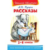 Книга. Школьная библиотека. Рассказы 1-4 классы. Куприн А.И