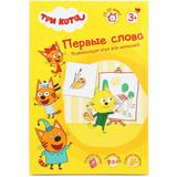 Игра Первые слова Три кота