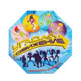 НИ Угадай движение