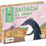 НИ Запасы на зиму