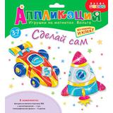 Игрушки на магнитах с фольгой. Спортивная машина. Ракета