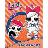 Раскраска L.O.L. Surprise. (оранжевая)