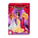 Игра большая Королева подиума