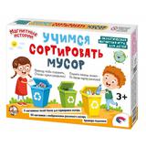 Игра магнитная развивающая. Учимся сортировать мусор