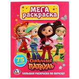 "УМКА" СКАЗОЧНЫЙ ПАТРУЛЬ (БОЛЬШАЯ РАСКРАСКА А3) ФОРМАТ: 240Х330ММ, ОБЪЕМ: 12 СТР