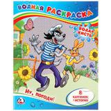 УМКА" НУ, ПОГОДИ (ВОДНАЯ РАСКРАСКА) ФОРМАТ: 200Х250 ММ ОБЪЕМ: 8 СТР в кор50шт