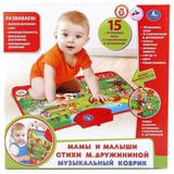 МУЗЫКАЛЬНЫЙ КОВРИК-ПИАНИНО "УМКА" МАМЫ И МАЛЫШИ СТИХИ М ДРУЖИНИНОЙ В РУСС КОР в кор48шт