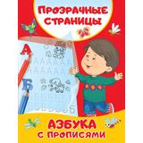 Книжка Азбука с прописями