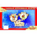 Модель деревянная сборная. Фоторамка Водолей