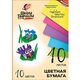 Набор цветной бумаги "Школа творчества" А4, 10 цветов, 10 листов