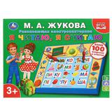 Электровикторина Жукова М.А."я читаю, я считаю", более 100 вопросов и ответов "Умка"