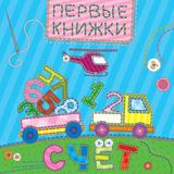 Книга. Картонка. Счет (лоскутная)