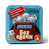 Игра настольная "Денежка. Без сдачи" (жестяная коробочка)