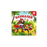 Книга-пазл Malamalama Бармалей