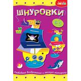 Развивающая игрушка Дрофа Медиа Шнуровка Кораблик