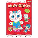 Развивающая игрушка Дрофа Медиа Шнуровка Кошечка