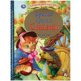 "УМКА" СКАЗКИ БРАТЬЯ ГРИММ (СЕРИЯ: ЛЮБИМАЯ КЛАССИКА) ТВЕРДЫЙ ПЕРЕПЛЕТ БУМАГА ОФСЕТНАЯ в кор12шт