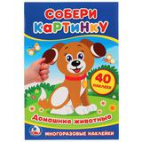 "УМКА". ДОМАШНИЕ ЖИВОТНЫЕ (СОБЕРИ КАРТИНКУ А5). ФОРМАТ: 145Х210ММ ОБЪЕМ: 8 СТР. + СТИКЕР 