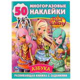 "УМКА". АЗБУКА. КОРОЛЕВСКАЯ АКАДЕМИЯ (ОБУЧАЮЩАЯ АКТИВИТИ +50). 215Х285ММ. 16 СТР + СТИКЕР 