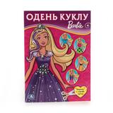 "УМКА". БАРБИ (ОДЕНЬ КУКЛУ). ФОРМАТ: 205Х280 ММ. ОБЪЕМ: 8 СТР. 