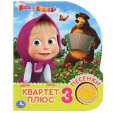 "Умка". Квартет плюс. Маша и Медведь (1 кн. 3 песенки). Формат: 152х185 мм, 8 карт. стр.. 