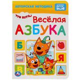 "УМКА". ВЕСЕЛАЯ АЗБУКА. ТРИ КОТА. А5 ФОРМАТ: 160Х220 ММ. ОБЪЕМ: 8 КАРТОННЫХ СТРАНИЦ 