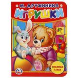 "УМКА". ИГРУШКИ. М. ДРУЖИНИНА. ФОРМАТ: 110Х150 ММ. А6 ОБЪЕМ: 10 СТРАНИЦ