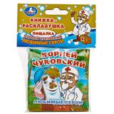"Умка". Любимые герои. К.Чуковский. Книга-раскладушка пищалка для ванны. 8х8см. 14 стр. 
