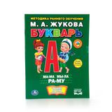 "УМКА". М.А. ЖУКОВА БУКВАРЬ. БРОШЮРА. ФОРМАТ: 197Х260 ММ. ОБЪЕМ: 32 СТР. 