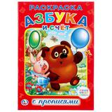 "УМКА". ВИННИ-ПУХ (РАСКРАСКА С ПРОПИСЯМИ А5) МАЛЫЙ ФОРМАТ. 145Х210ММ, ОБЪЕМ: 16 СТР. 