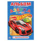 "УМКА". АЗБУКА И СЧЕТ. ХОТ ВИЛЗ (РАСКРАСКА С ПРОПИСЯМИ А5) МАЛЫЙ ФОРМАТ. 145Х210ММ 