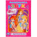 "УМКА". АЗБУКА. ВИНКС. (РАСКРАСКА С ПРОПИСЯМИ МАЛЫЙ ФОРМАТ) ФОРМАТ: 145Х210ММ. 16 СТР.