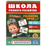 "УМКА". РАЗВИТИЕ РЕЧИ. МАША И МЕДВЕДЬ (ОБУЧАЮЩАЯ АКТИВИТИ +50). ФОРМАТ: 214Х290 ММ 